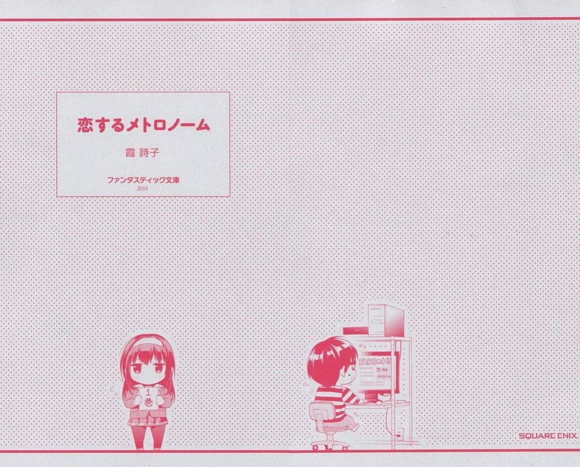 Saenai Kanojo no Sodatekata Koisuru Metronome 1 (2)